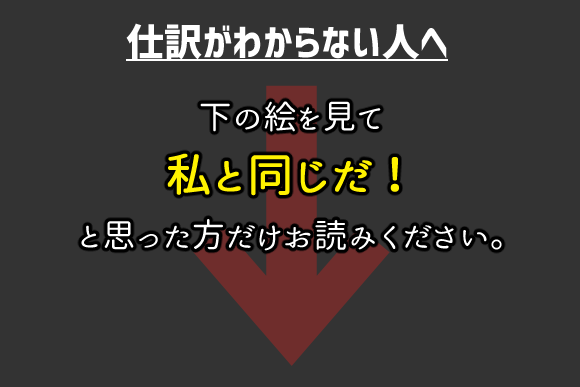 簿記3級 仕訳が全くわからないのは あの図の丸暗記が原因だった Aozorake